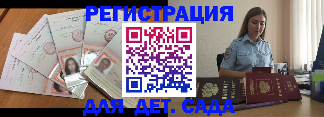 регистрация для дет. сада в Новомосковске