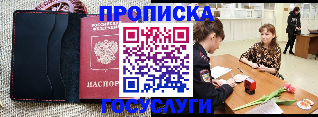 прописка в квартире в Новомосковске