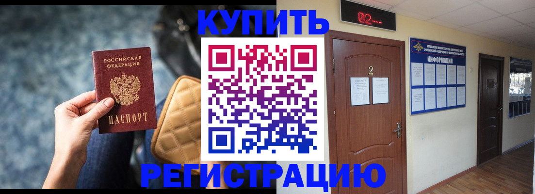 прописка 2025 в Новомосковске