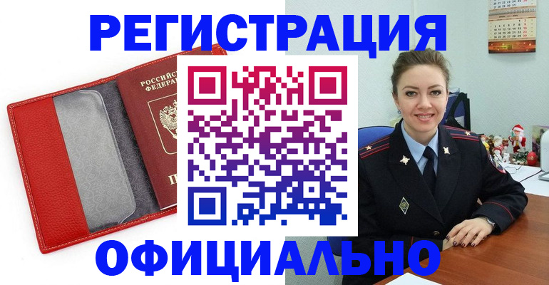 прописка штамп в Новомосковске